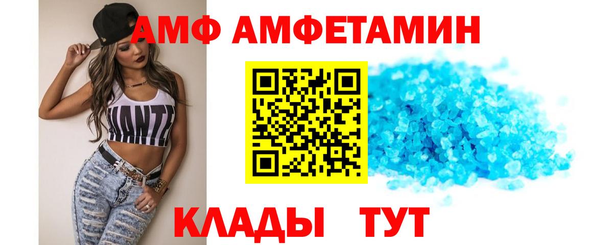 Амфетамин  АМФ VHQ  АМФ  Вход с VPN  Комсомольск-на-Амуре 