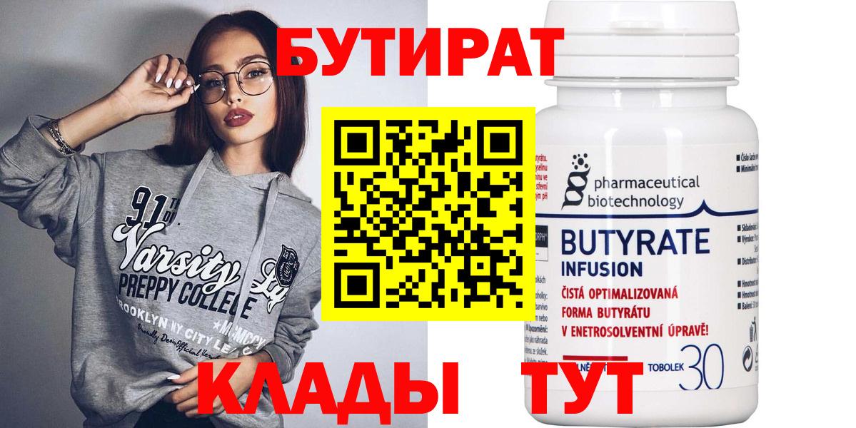 БУТИРАТ Butirat  Вход с VPN  Комсомольск-на-Амуре 