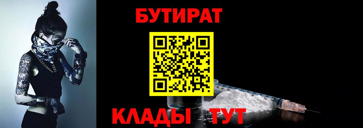 БУТИРАТ вода Комсомольск-на-Амуре