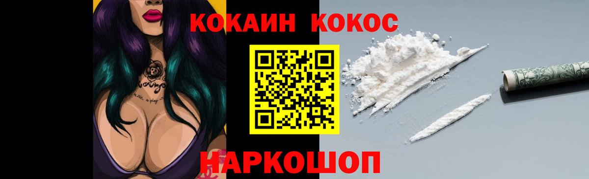 Cocaine Fish Scale Комсомольск-на-Амуре