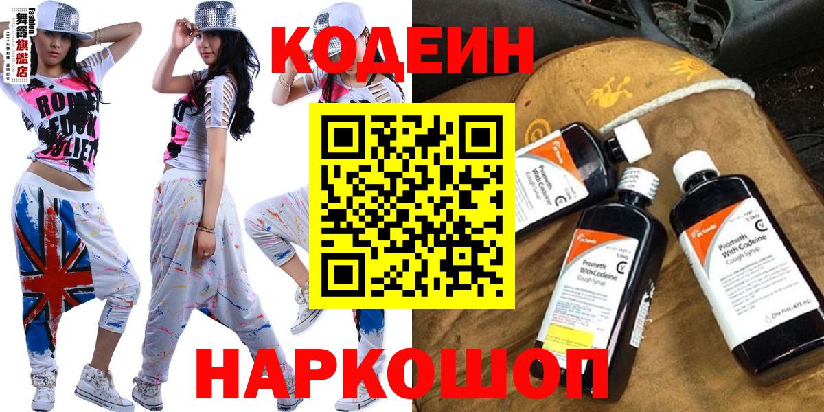 Кодеин напиток Lean (лин)  Вход с VPN  Кодеиновый сироп Lean напиток Lean (лин)  Комсомольск-на-Амуре 