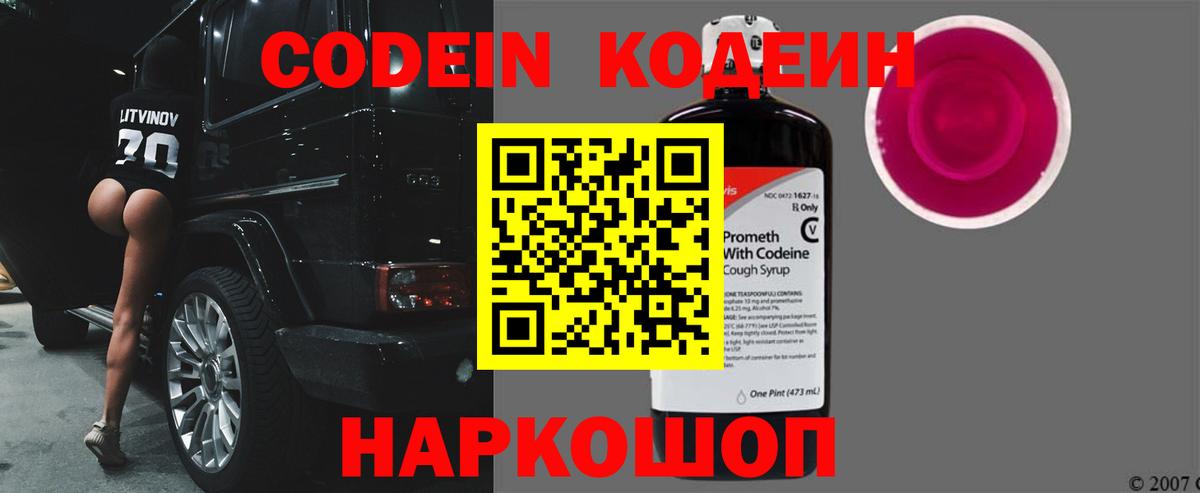 Codein Purple Drank Комсомольск-на-Амуре