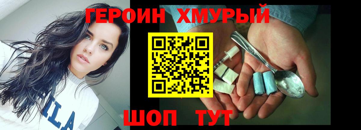 Героин  Вход с VPN  Комсомольск-на-Амуре  Героин герыч 