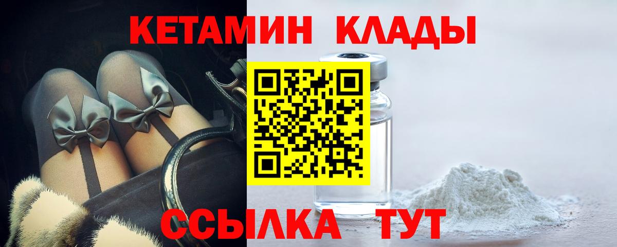 КЕТАМИН ketamine Комсомольск-на-Амуре