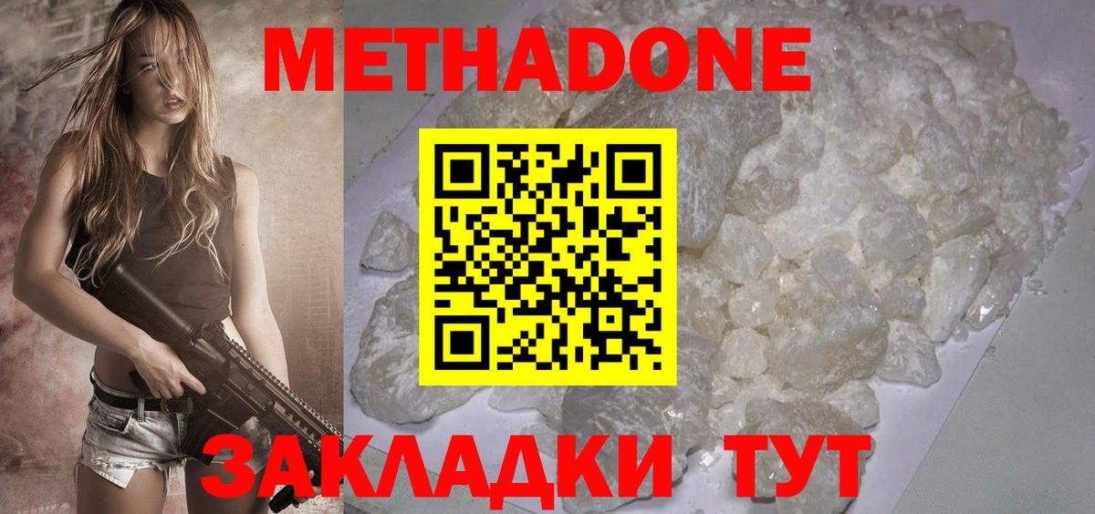МЕТАДОН белоснежный Комсомольск-на-Амуре