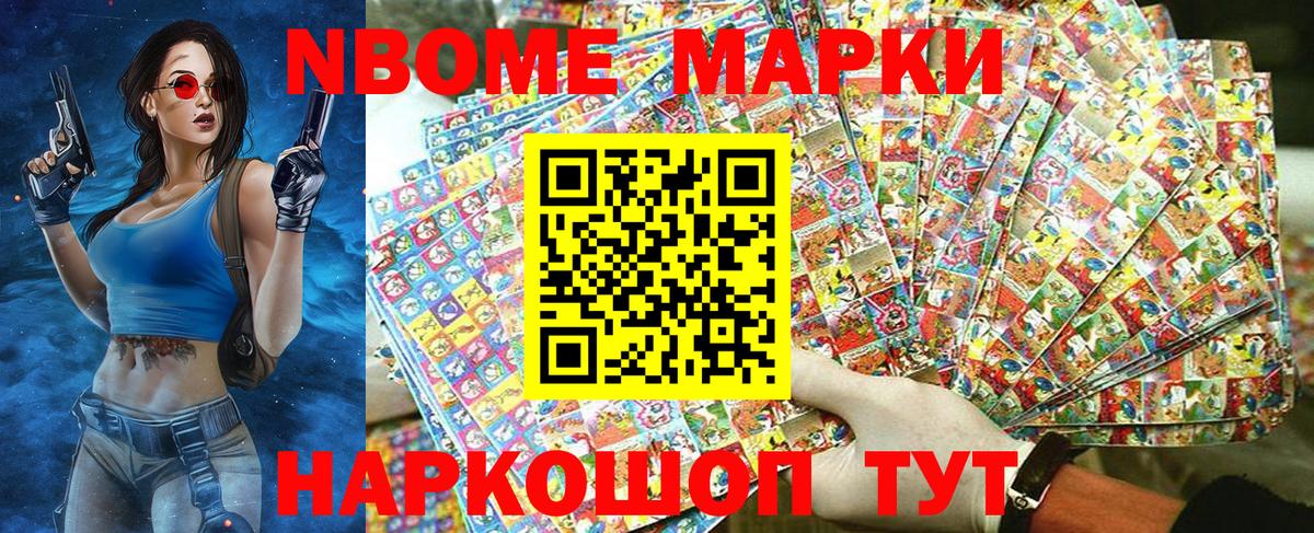 Марки N-bome 1500мкг  Вход с VPN  Комсомольск-на-Амуре 